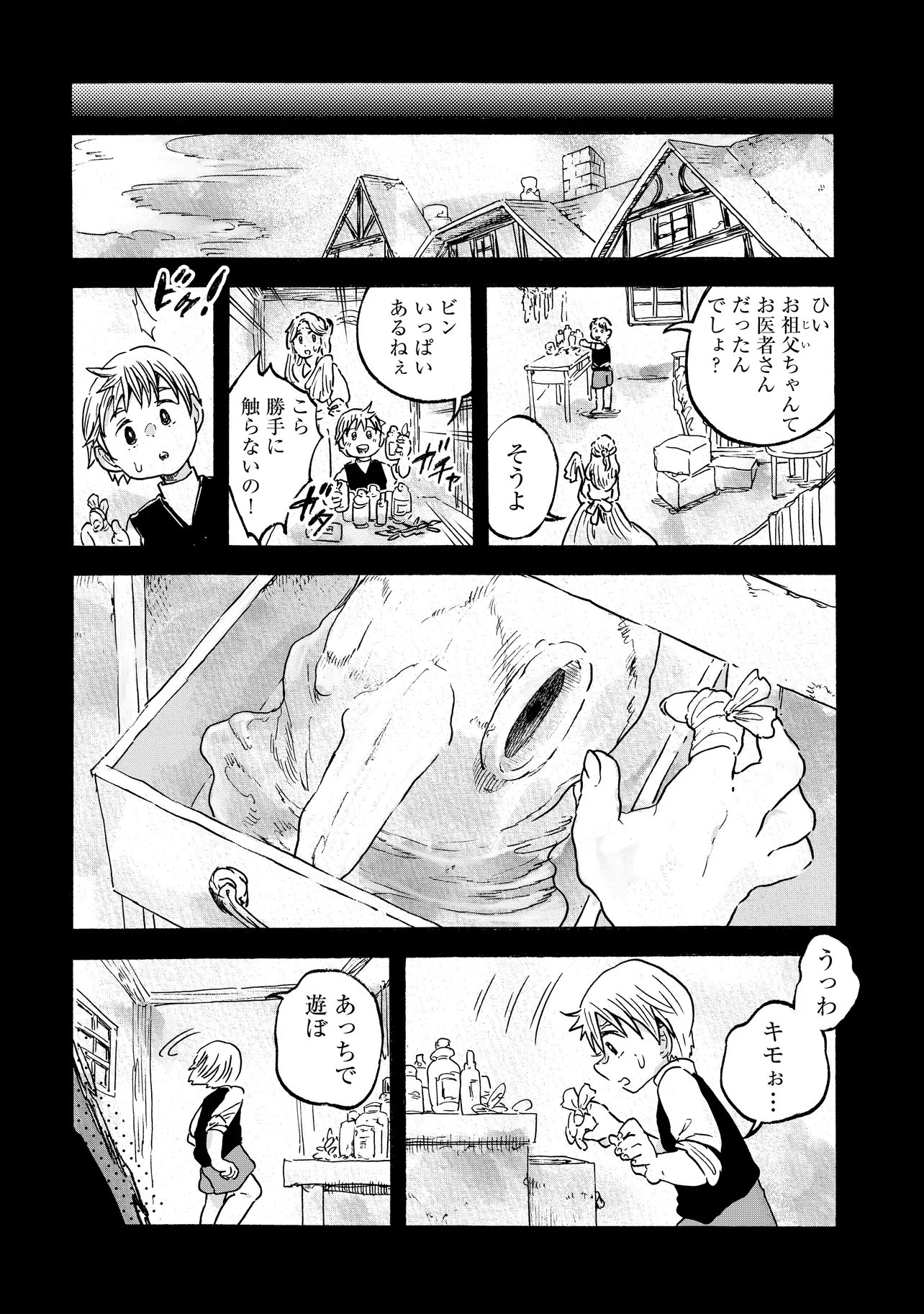 レゾンデートル骨董店にようこそ 第11話 - 12