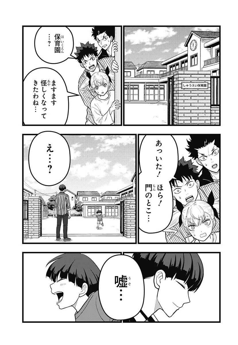 怪獣8号 RELAX 第23話 - 11