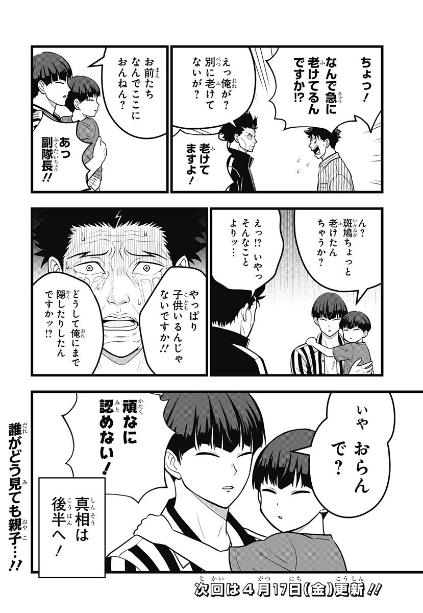 怪獣8号 RELAX 第23話 - 14