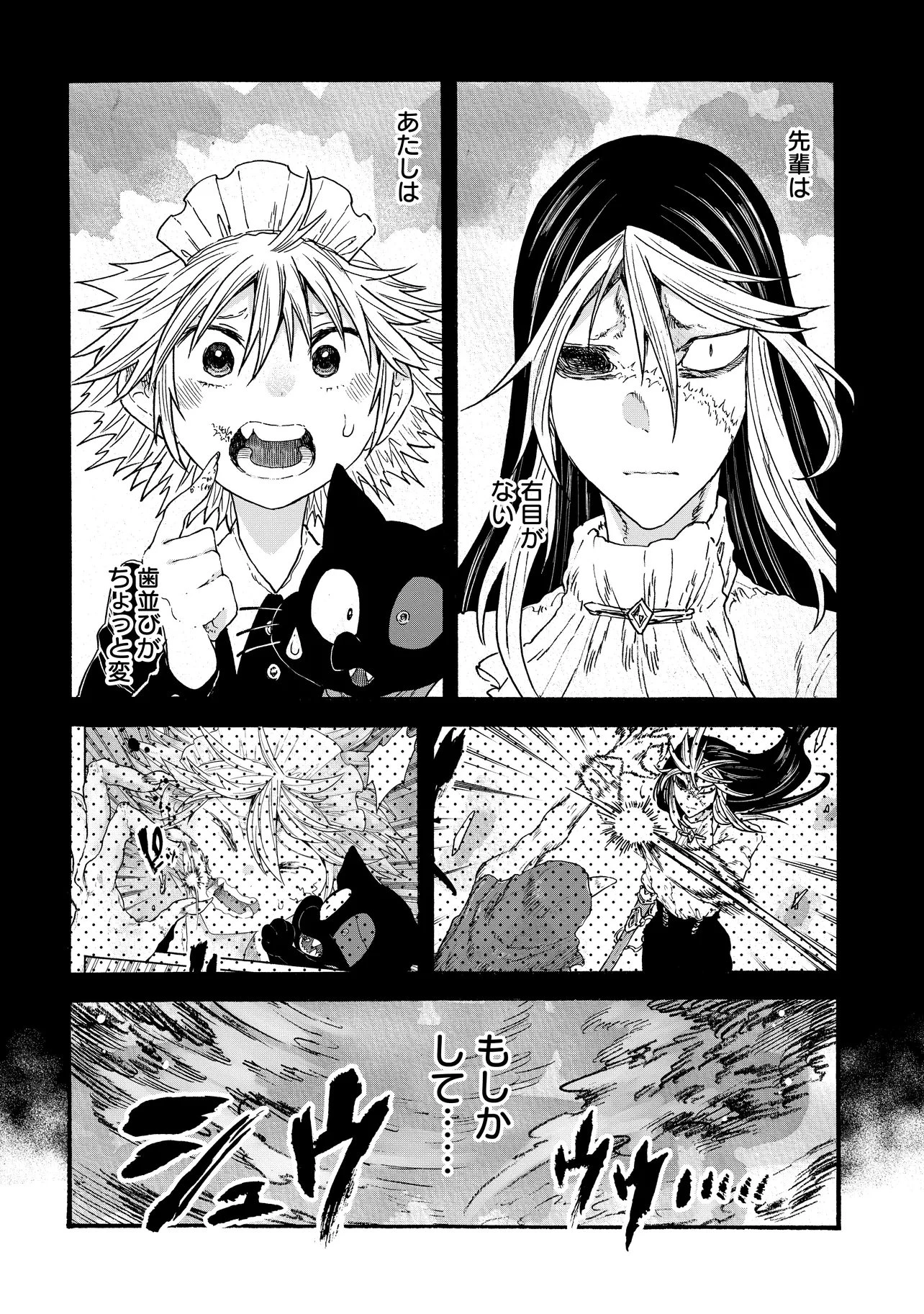 レゾンデートル骨董店にようこそ 第11話 - 18