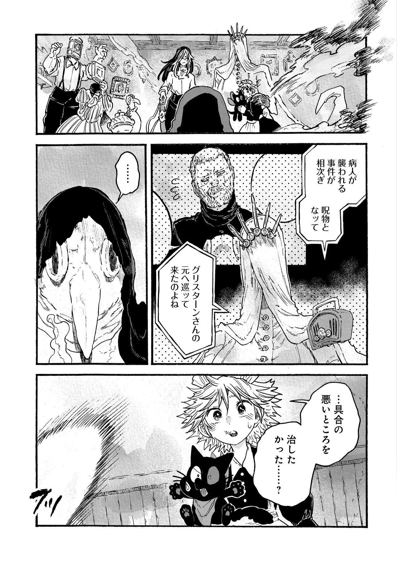 レゾンデートル骨董店にようこそ 第11話 - 19