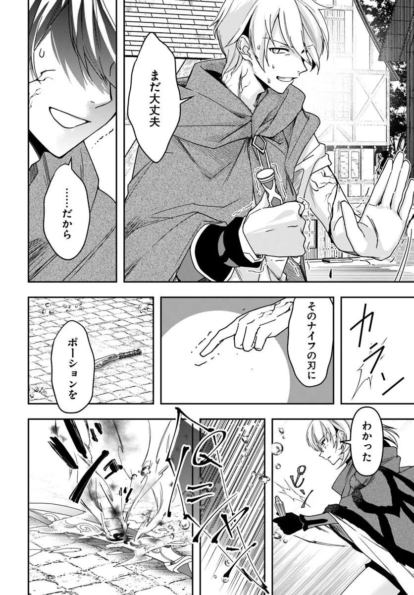 辺境の錬金術師　～今更予算ゼロの職場に戻るとかもう無理～ 第44話 - 2