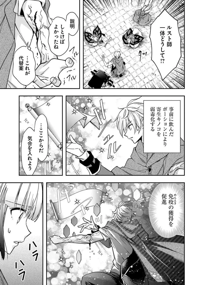 辺境の錬金術師　～今更予算ゼロの職場に戻るとかもう無理～ 第44話 - 3