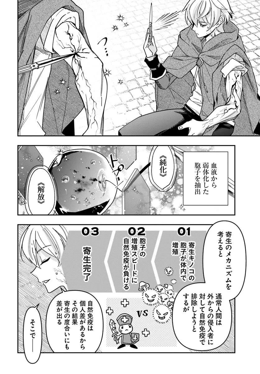 辺境の錬金術師　～今更予算ゼロの職場に戻るとかもう無理～ 第44話 - 4