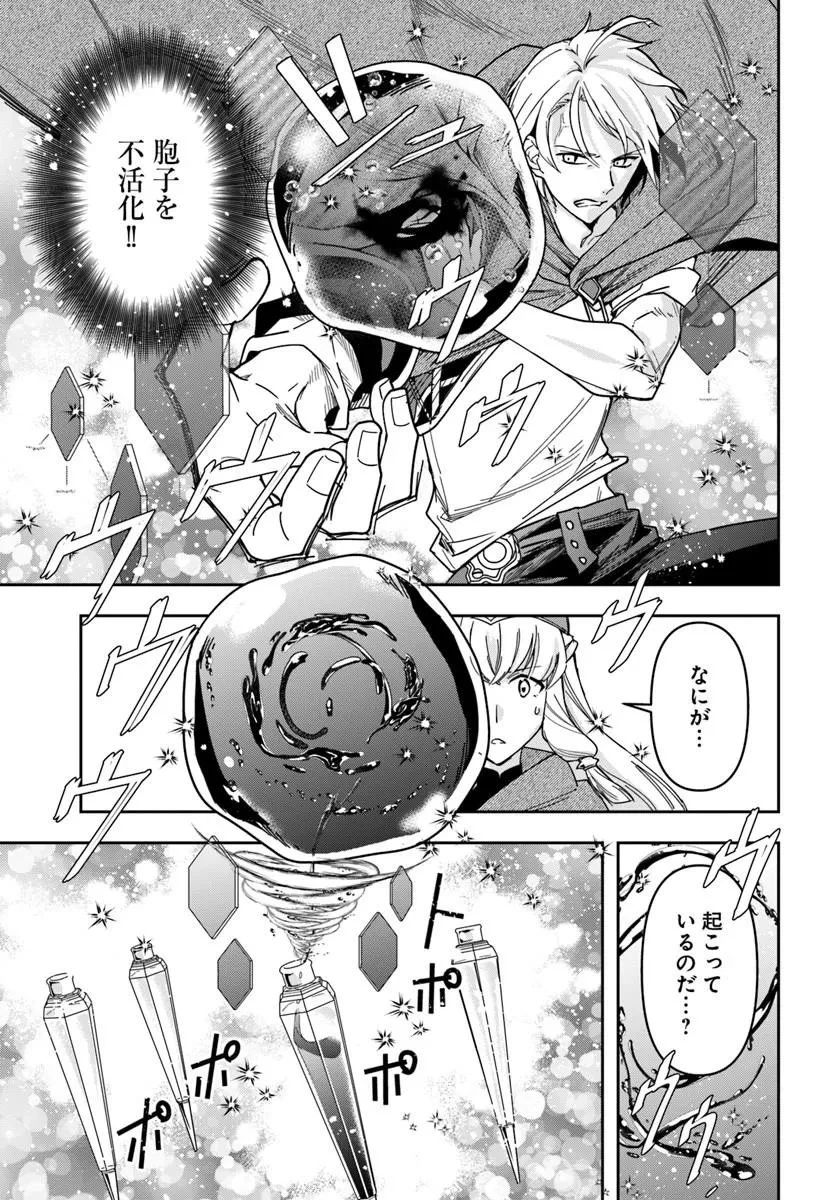 辺境の錬金術師　～今更予算ゼロの職場に戻るとかもう無理～ 第44話 - 5