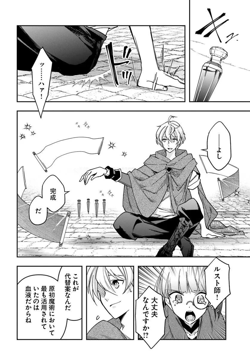 辺境の錬金術師　～今更予算ゼロの職場に戻るとかもう無理～ 第44話 - 6