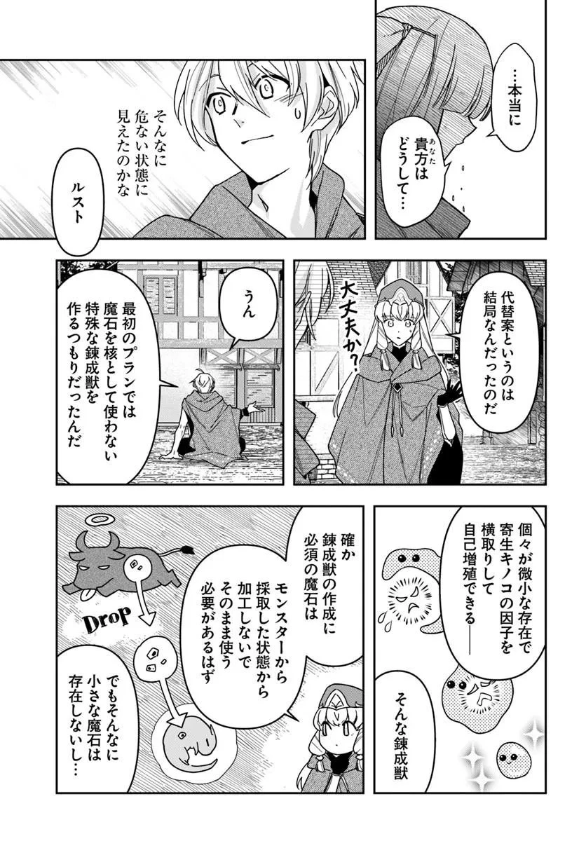 辺境の錬金術師　～今更予算ゼロの職場に戻るとかもう無理～ 第44話 - 7