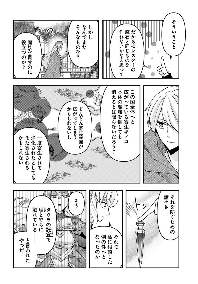 辺境の錬金術師　～今更予算ゼロの職場に戻るとかもう無理～ 第44話 - 8