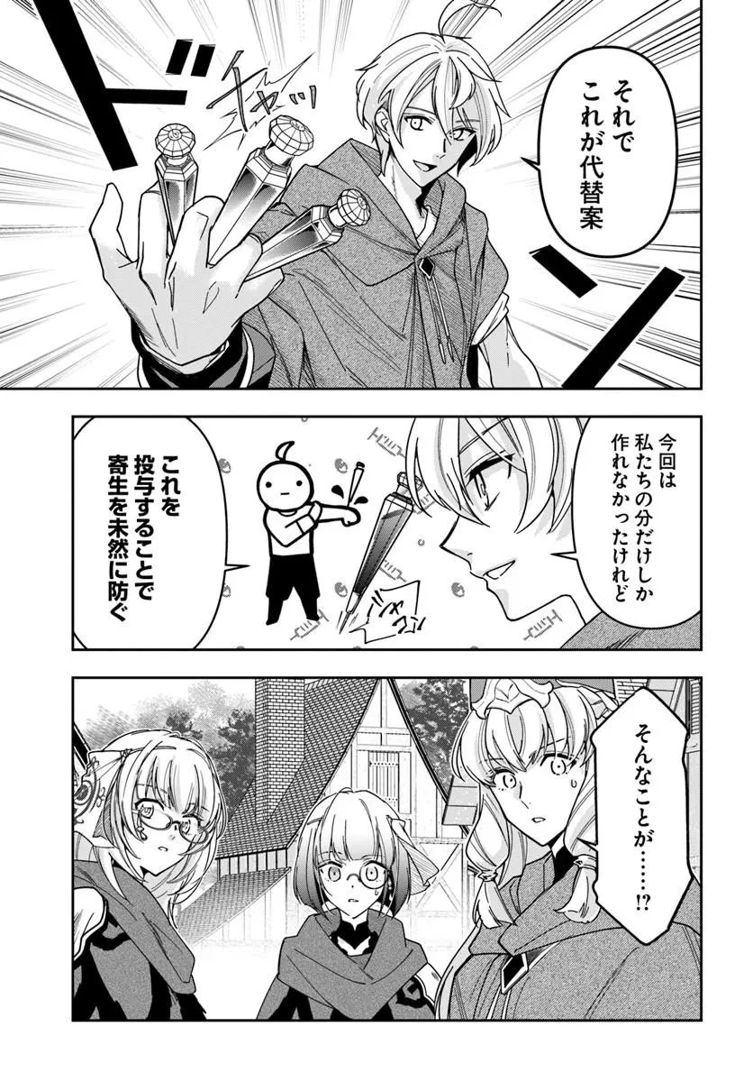 辺境の錬金術師　～今更予算ゼロの職場に戻るとかもう無理～ 第44話 - 9