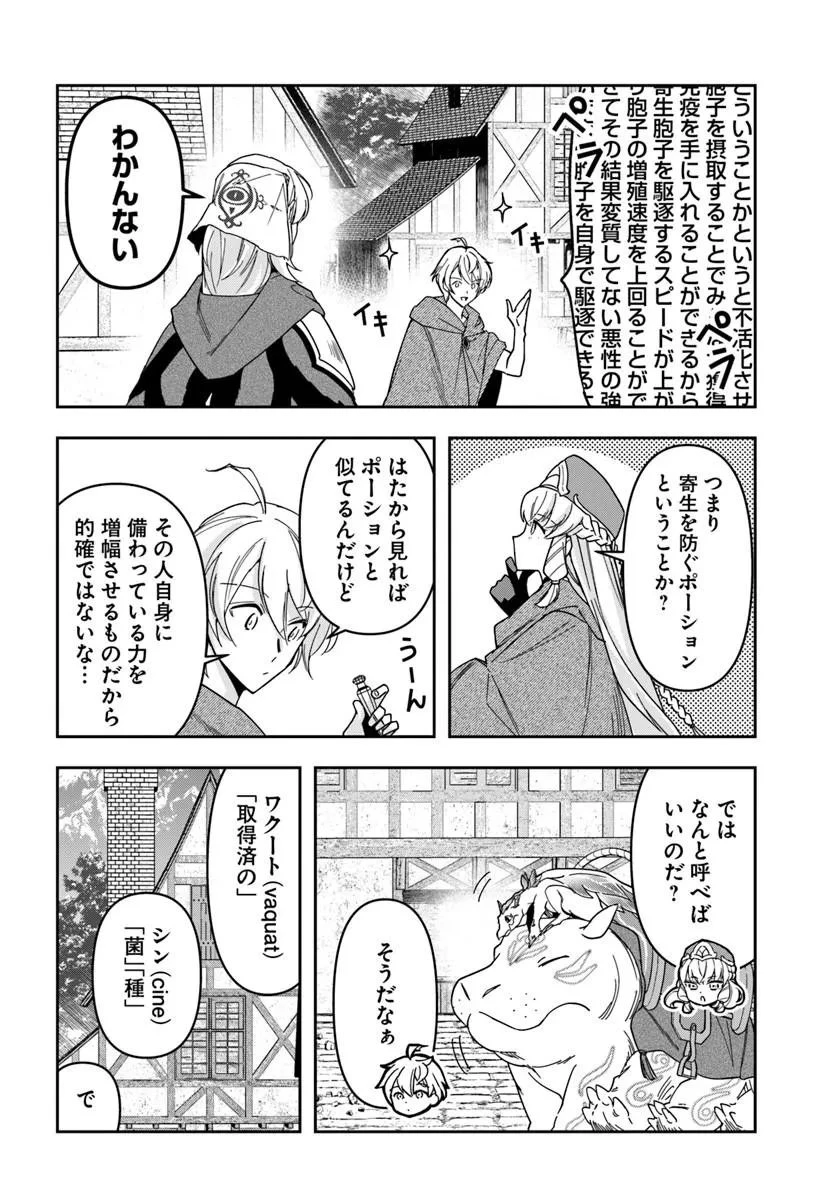辺境の錬金術師　～今更予算ゼロの職場に戻るとかもう無理～ 第44話 - 10