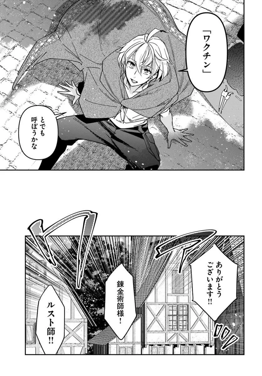 辺境の錬金術師　～今更予算ゼロの職場に戻るとかもう無理～ 第44話 - 11