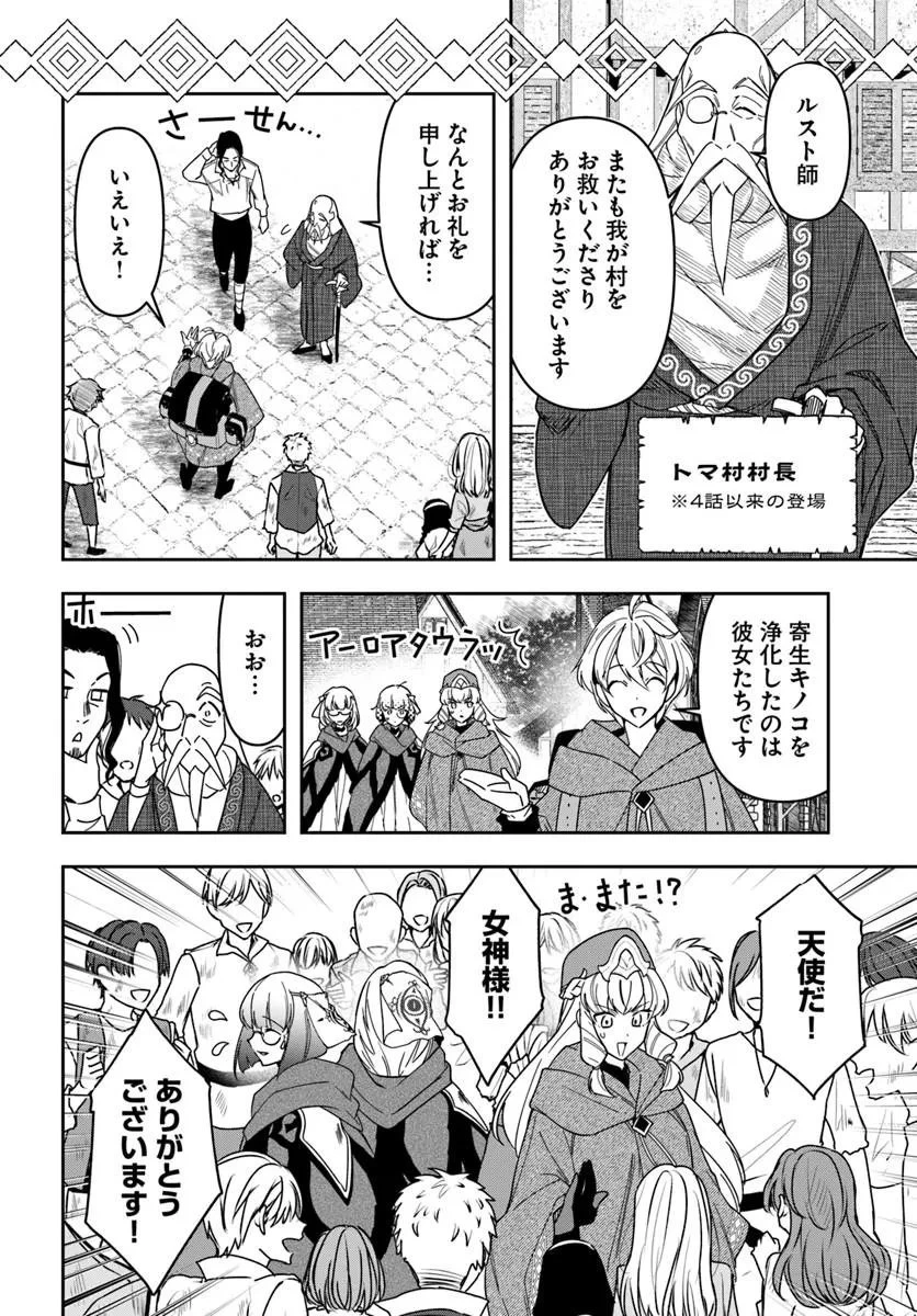 辺境の錬金術師　～今更予算ゼロの職場に戻るとかもう無理～ 第44話 - 12