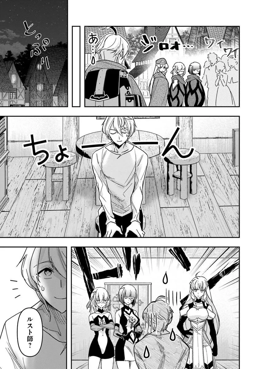 辺境の錬金術師　～今更予算ゼロの職場に戻るとかもう無理～ 第44話 - 13