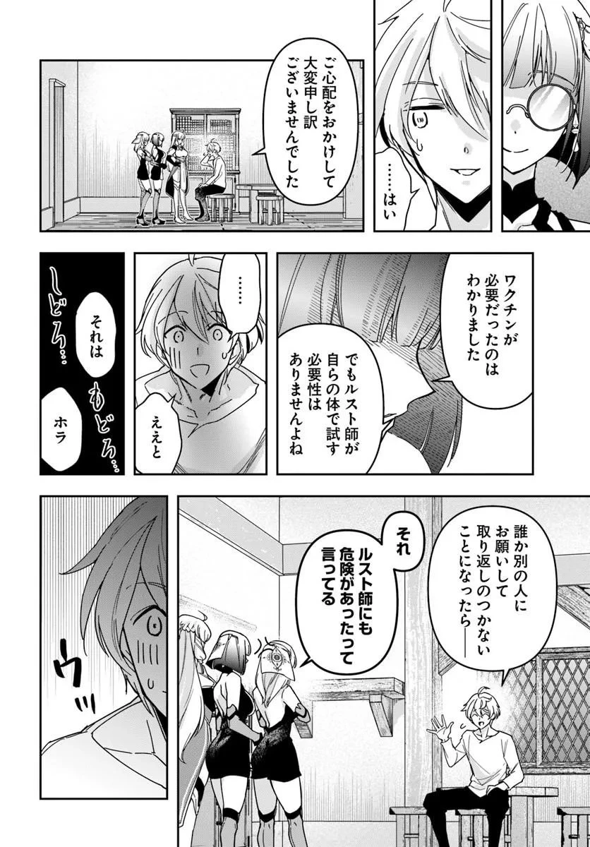 辺境の錬金術師　～今更予算ゼロの職場に戻るとかもう無理～ 第44話 - 14