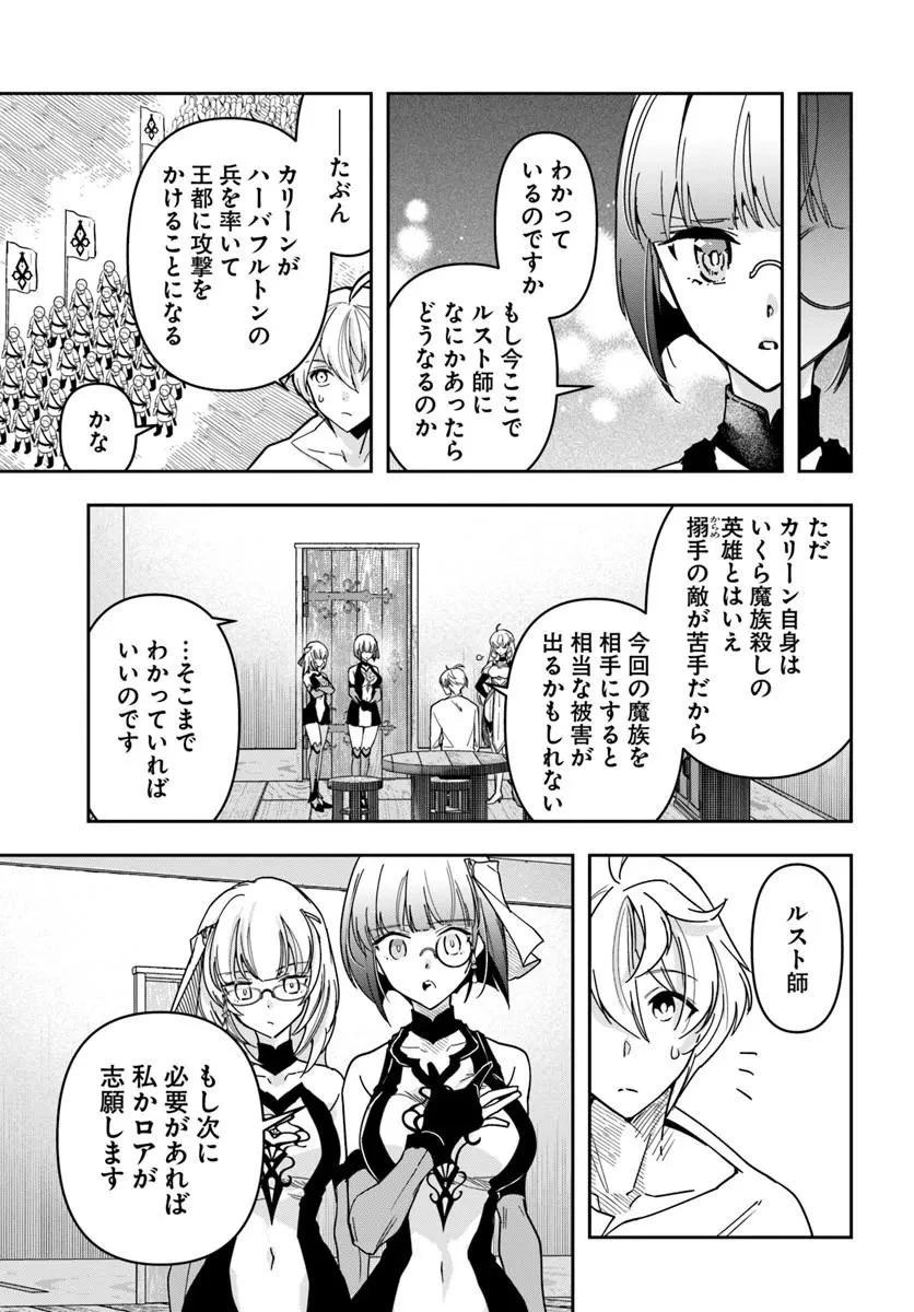 辺境の錬金術師　～今更予算ゼロの職場に戻るとかもう無理～ 第44話 - 15