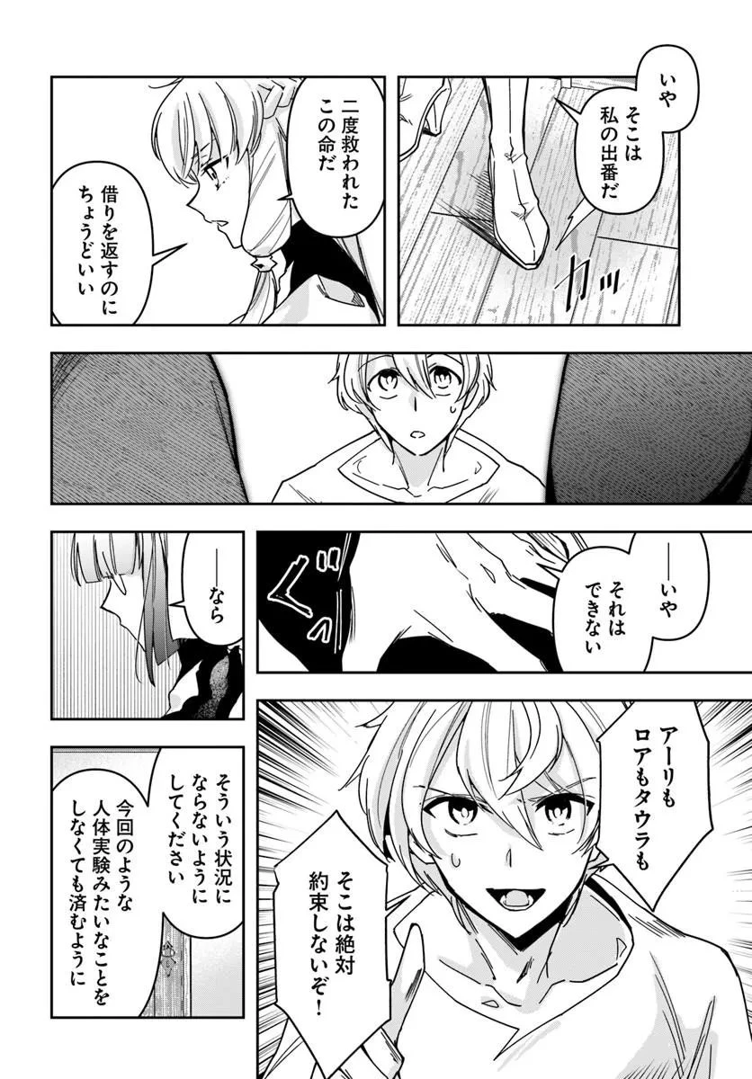 辺境の錬金術師　～今更予算ゼロの職場に戻るとかもう無理～ 第44話 - 16