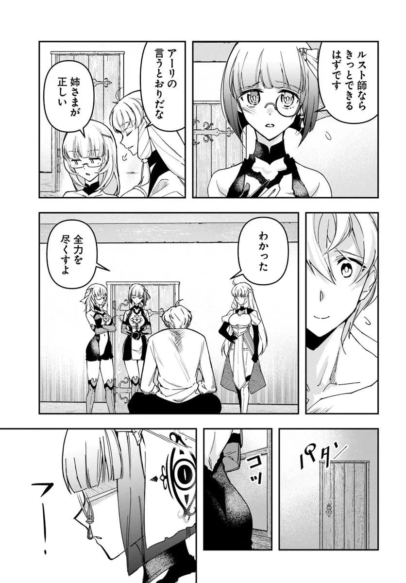 辺境の錬金術師　～今更予算ゼロの職場に戻るとかもう無理～ 第44話 - 17