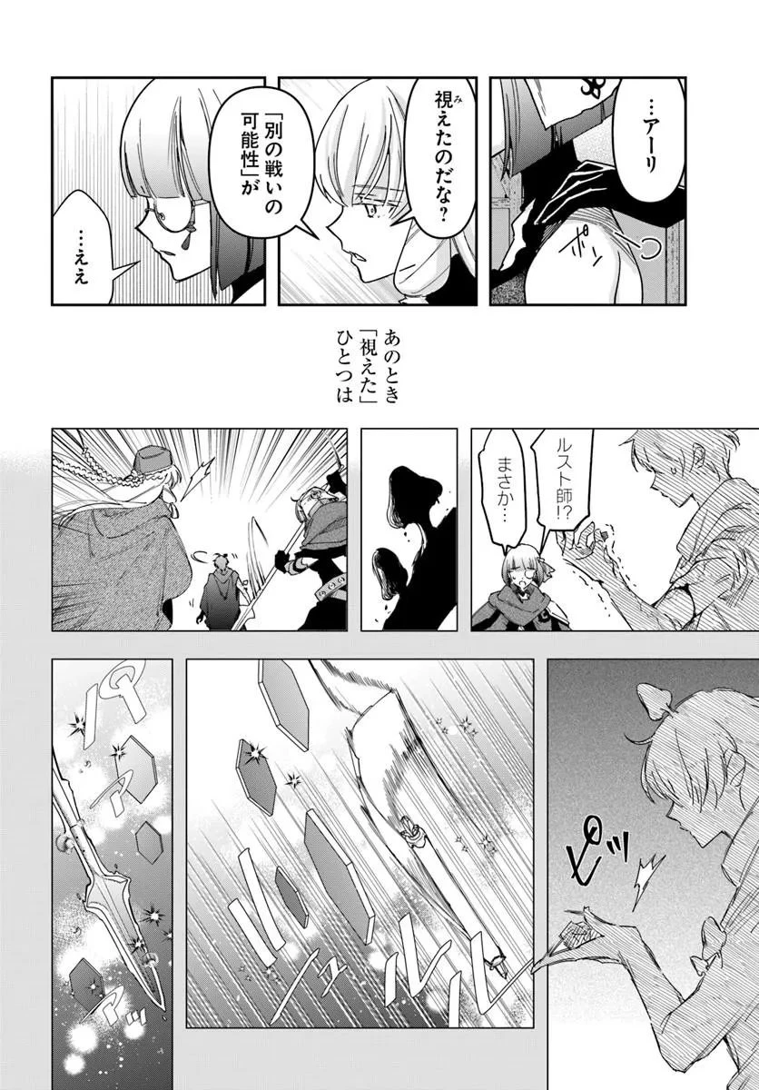 辺境の錬金術師　～今更予算ゼロの職場に戻るとかもう無理～ 第44話 - 18