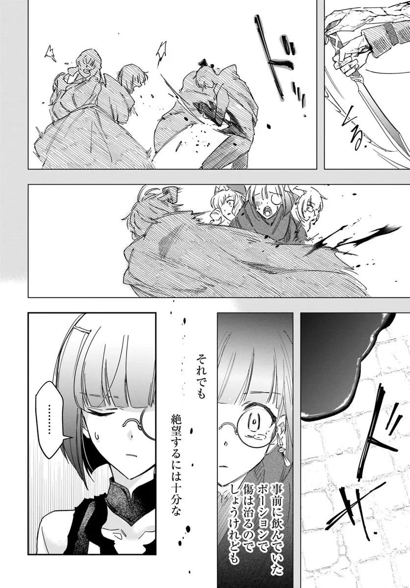 辺境の錬金術師　～今更予算ゼロの職場に戻るとかもう無理～ 第44話 - 22