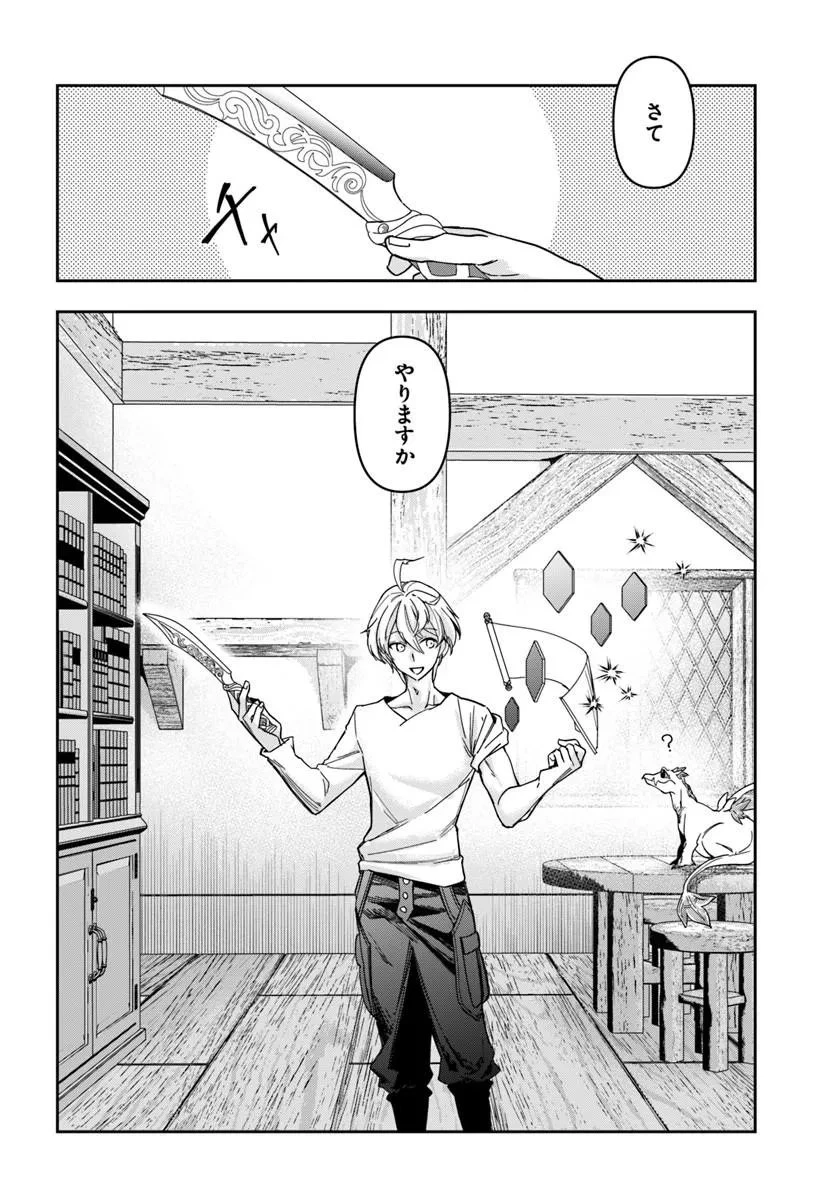 辺境の錬金術師　～今更予算ゼロの職場に戻るとかもう無理～ 第44話 - 24