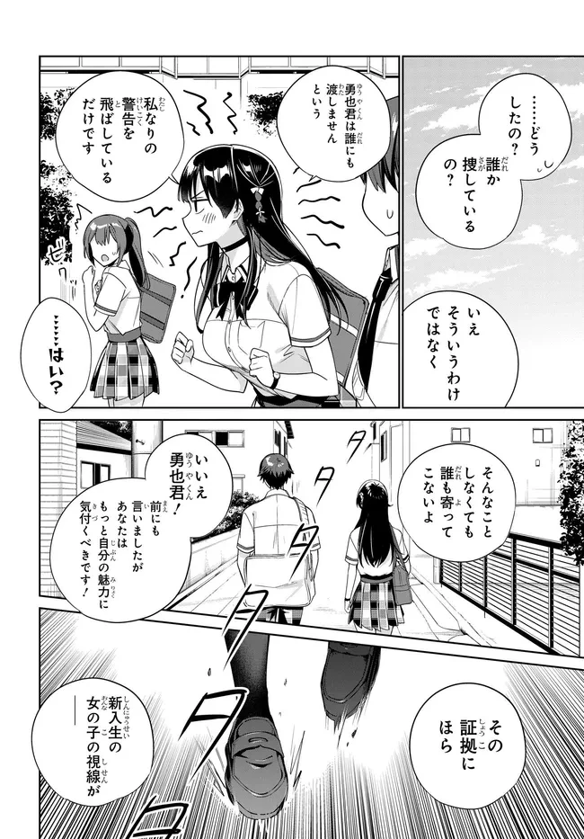 両親の借金を肩代わりしてもらう条件は日本一可愛い女子高生と一緒に暮らすことでした。 第44話 - 2