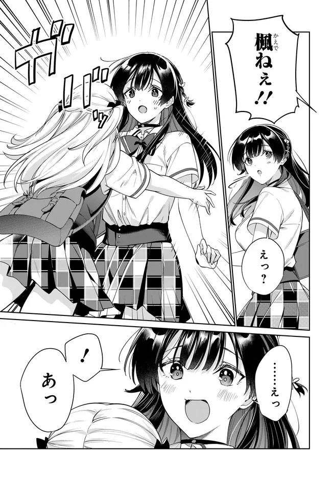 両親の借金を肩代わりしてもらう条件は日本一可愛い女子高生と一緒に暮らすことでした。 第44話 - 3