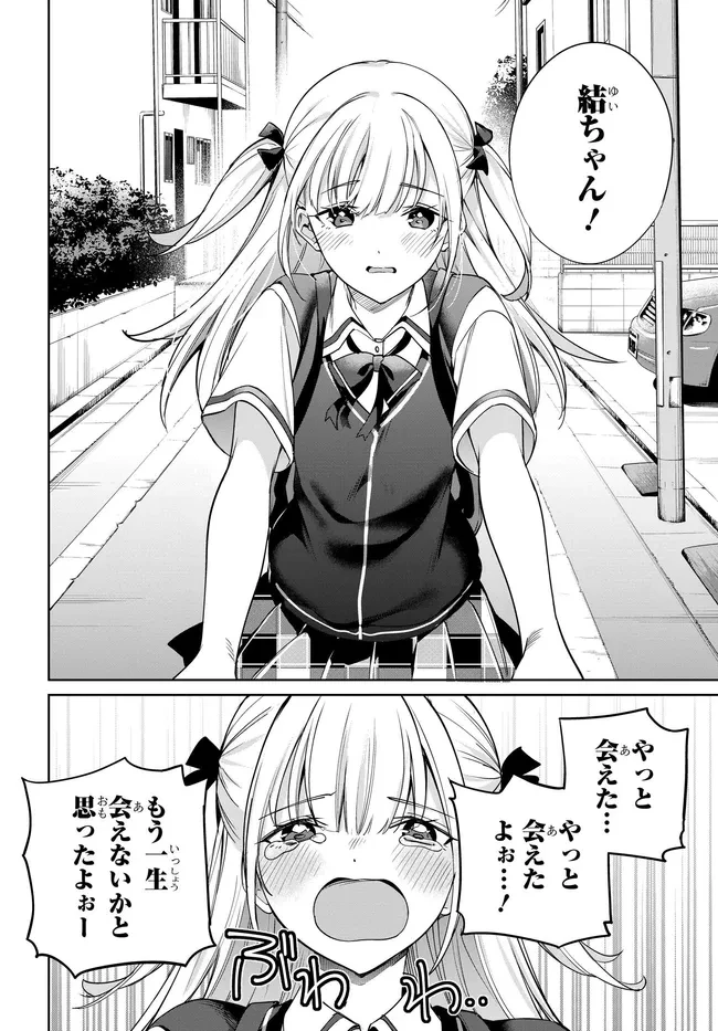 両親の借金を肩代わりしてもらう条件は日本一可愛い女子高生と一緒に暮らすことでした。 第44話 - 4