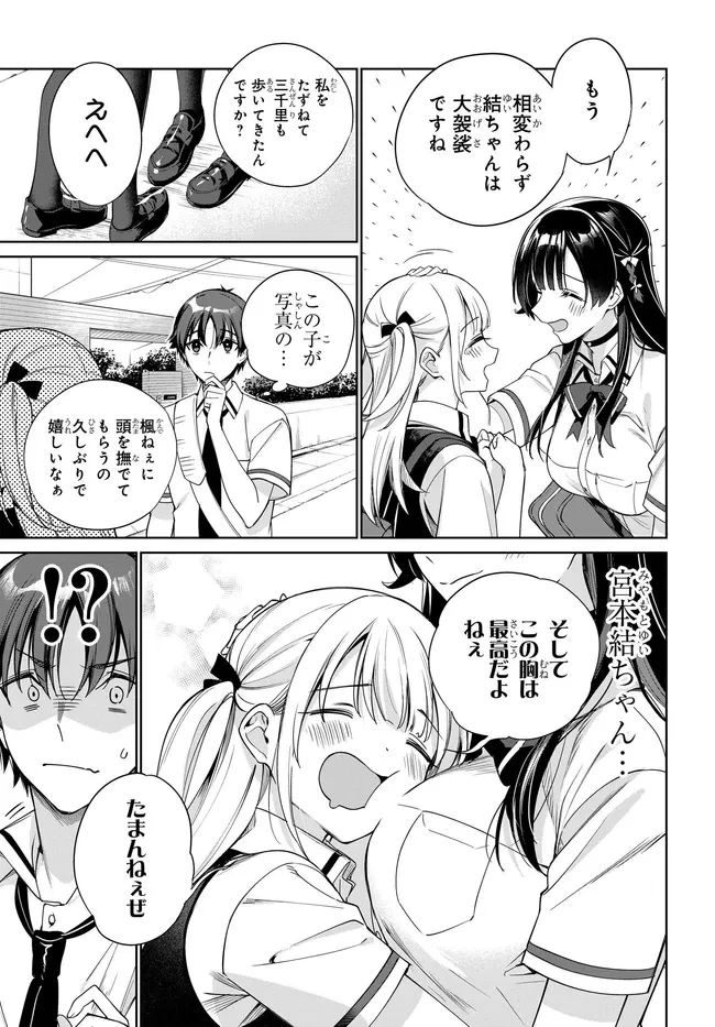 両親の借金を肩代わりしてもらう条件は日本一可愛い女子高生と一緒に暮らすことでした。 第44話 - 5