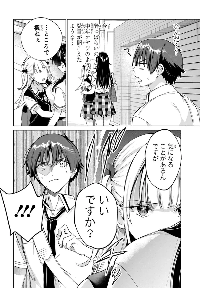 両親の借金を肩代わりしてもらう条件は日本一可愛い女子高生と一緒に暮らすことでした。 第44話 - 6
