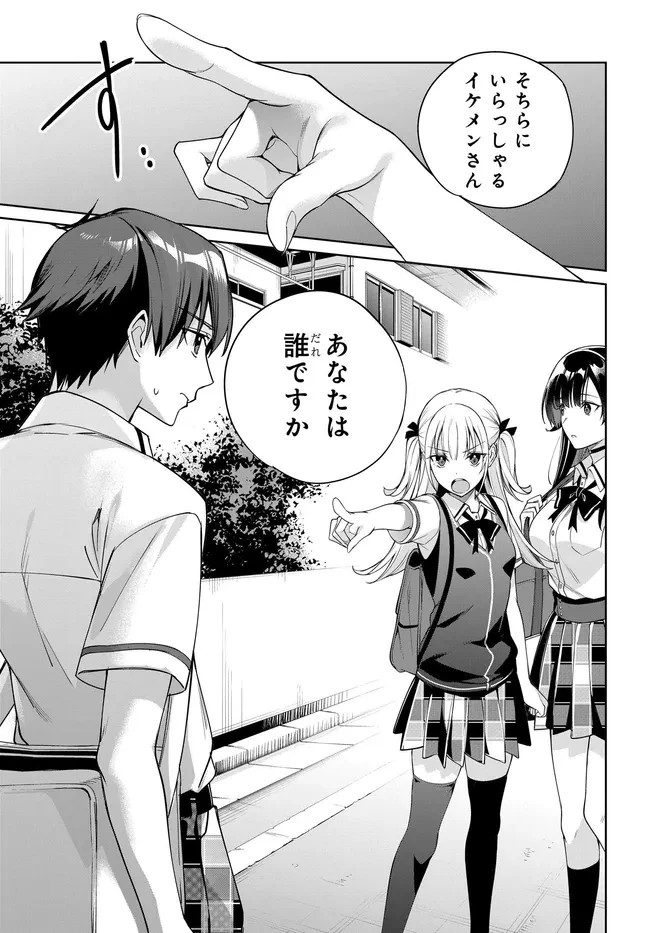 両親の借金を肩代わりしてもらう条件は日本一可愛い女子高生と一緒に暮らすことでした。 第44話 - 7