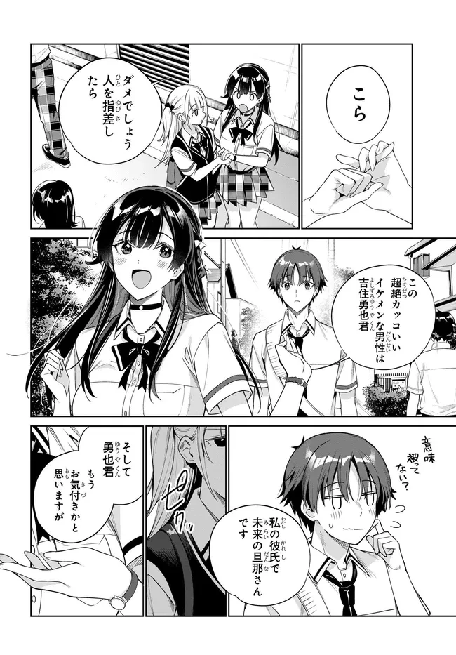 両親の借金を肩代わりしてもらう条件は日本一可愛い女子高生と一緒に暮らすことでした。 第44話 - 8