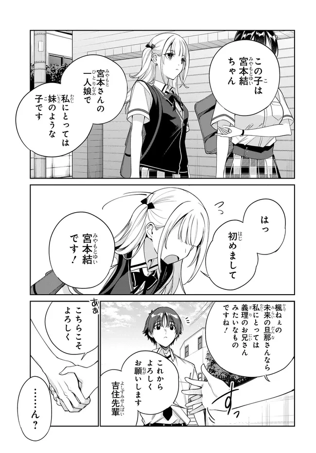 両親の借金を肩代わりしてもらう条件は日本一可愛い女子高生と一緒に暮らすことでした。 第44話 - 9