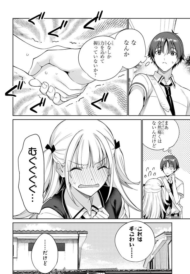 両親の借金を肩代わりしてもらう条件は日本一可愛い女子高生と一緒に暮らすことでした。 第44話 - 10