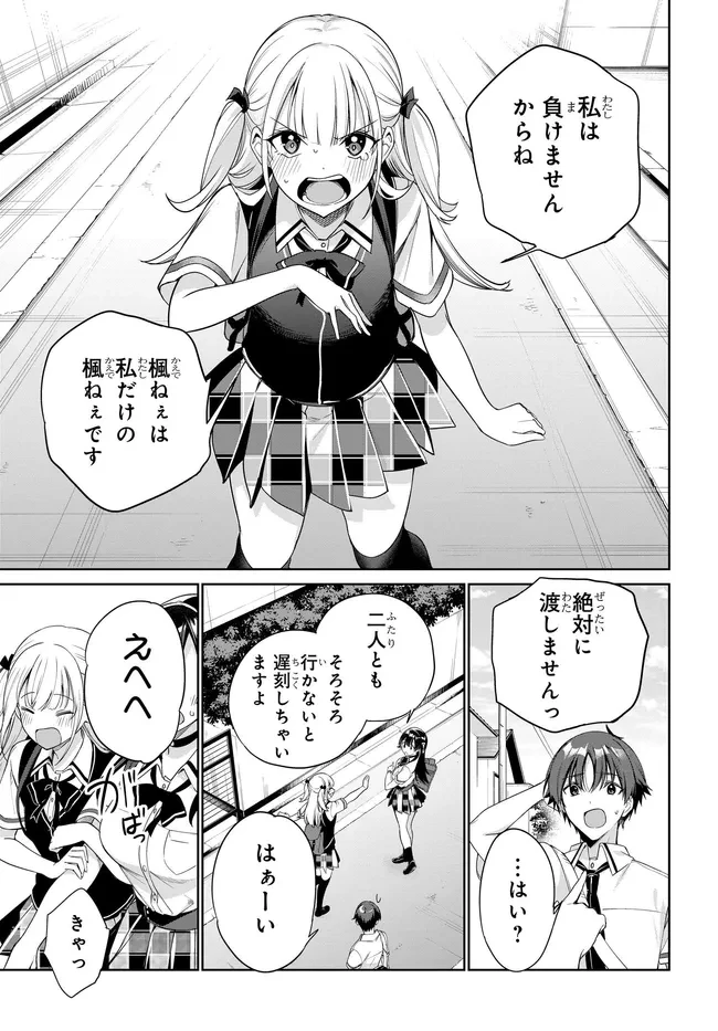 両親の借金を肩代わりしてもらう条件は日本一可愛い女子高生と一緒に暮らすことでした。 第44話 - 11