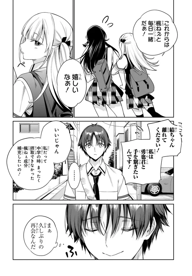 両親の借金を肩代わりしてもらう条件は日本一可愛い女子高生と一緒に暮らすことでした。 第44話 - 12