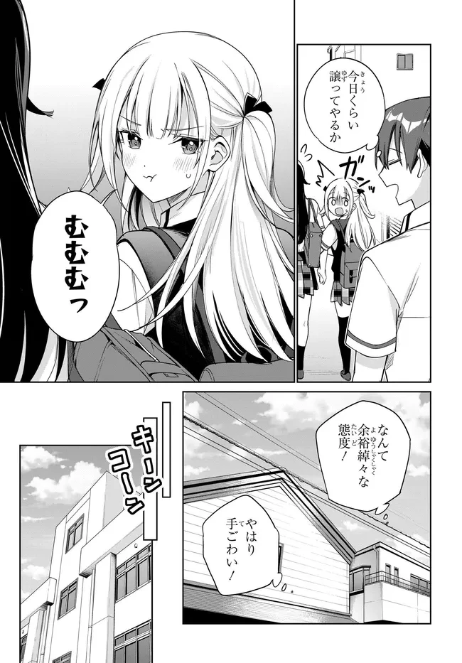 両親の借金を肩代わりしてもらう条件は日本一可愛い女子高生と一緒に暮らすことでした。 第44話 - 13
