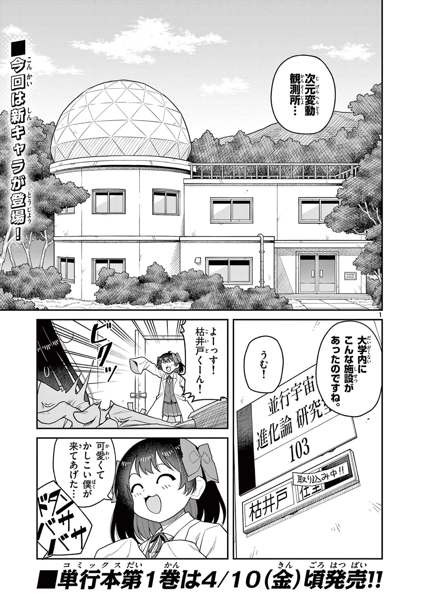 てくのぱにっくゆにばーす 第7話 - 1