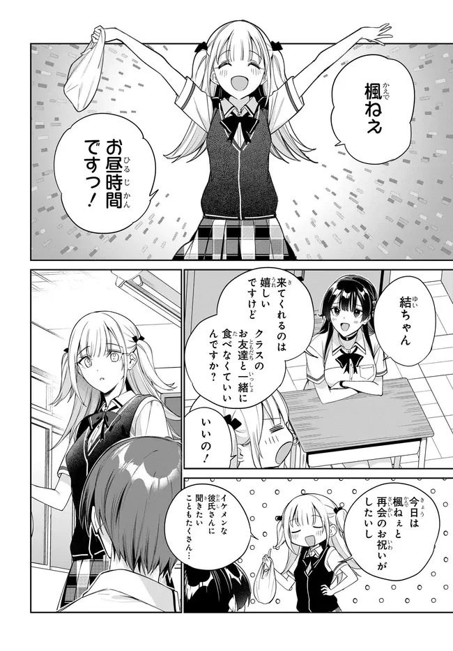 両親の借金を肩代わりしてもらう条件は日本一可愛い女子高生と一緒に暮らすことでした。 第44話 - 14