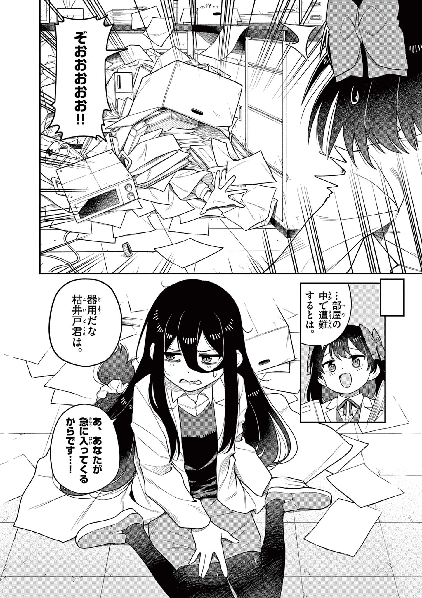 てくのぱにっくゆにばーす 第7話 - 2