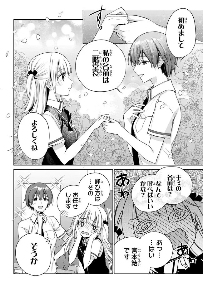 両親の借金を肩代わりしてもらう条件は日本一可愛い女子高生と一緒に暮らすことでした。 第44話 - 16