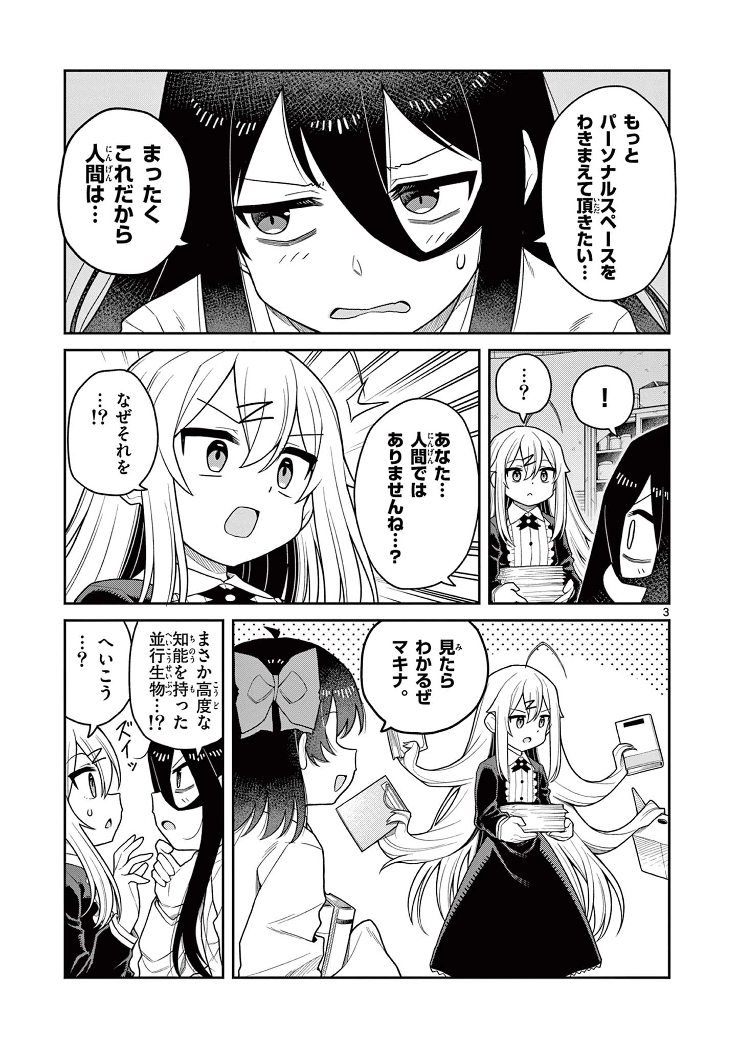 てくのぱにっくゆにばーす 第7話 - 3