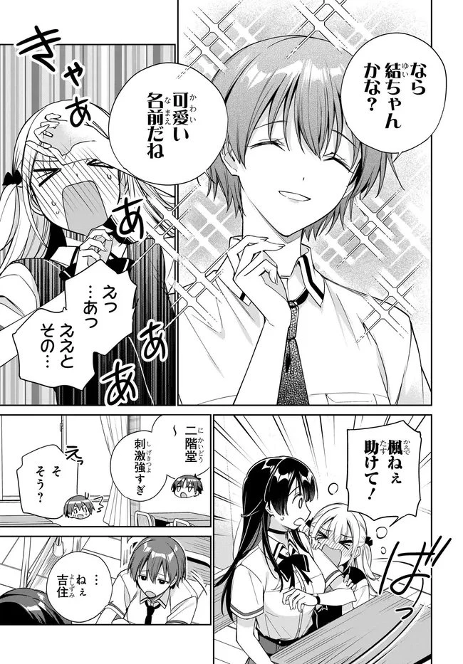 両親の借金を肩代わりしてもらう条件は日本一可愛い女子高生と一緒に暮らすことでした。 第44話 - 17