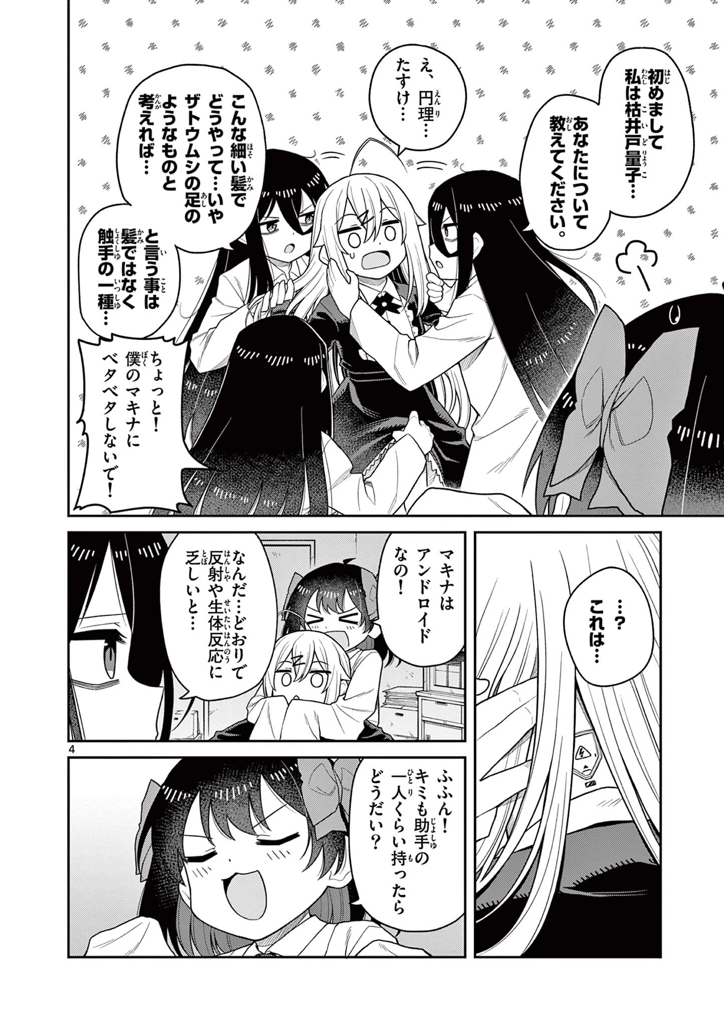 てくのぱにっくゆにばーす 第7話 - 4