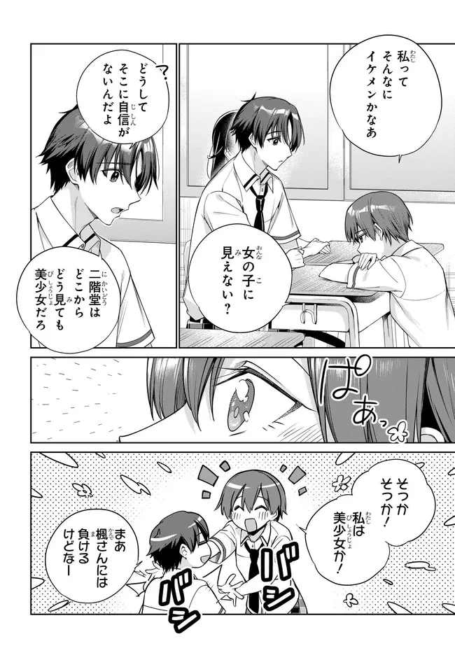 両親の借金を肩代わりしてもらう条件は日本一可愛い女子高生と一緒に暮らすことでした。 第44話 - 18