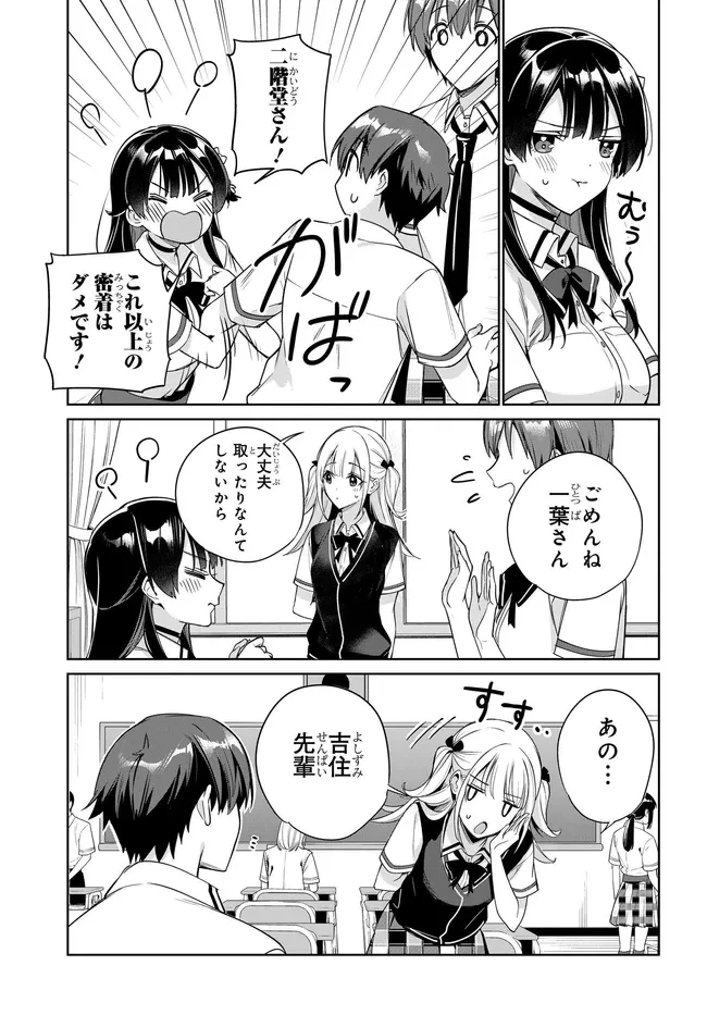 両親の借金を肩代わりしてもらう条件は日本一可愛い女子高生と一緒に暮らすことでした。 第44話 - 19