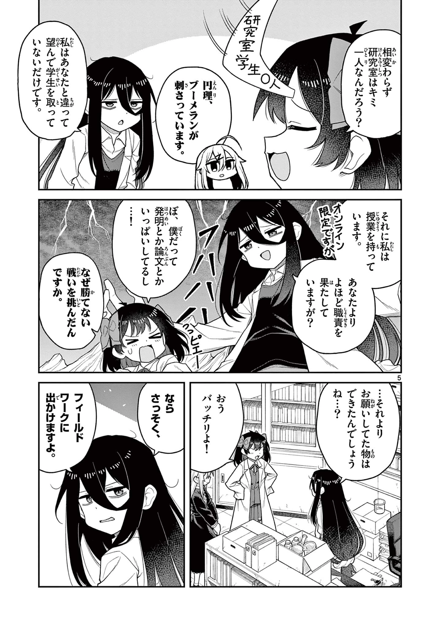 てくのぱにっくゆにばーす 第7話 - 5