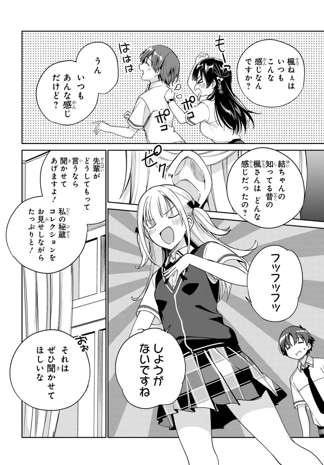 両親の借金を肩代わりしてもらう条件は日本一可愛い女子高生と一緒に暮らすことでした。 第44話 - 20