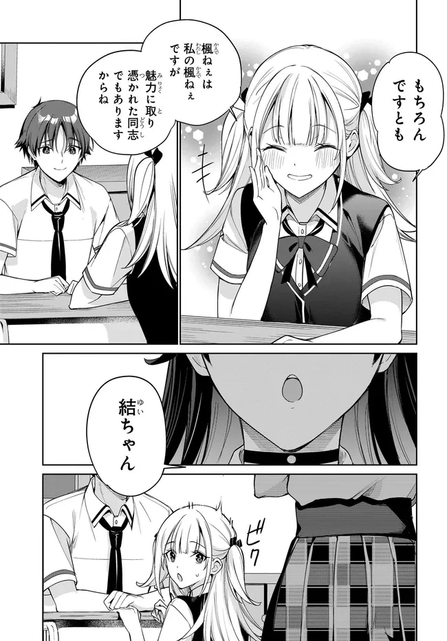 両親の借金を肩代わりしてもらう条件は日本一可愛い女子高生と一緒に暮らすことでした。 第44話 - 21