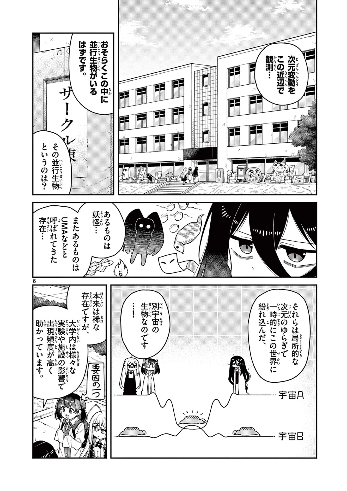 てくのぱにっくゆにばーす 第7話 - 6