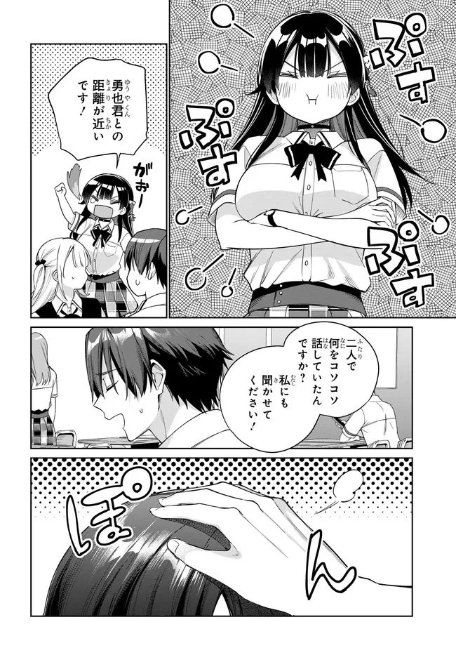 両親の借金を肩代わりしてもらう条件は日本一可愛い女子高生と一緒に暮らすことでした。 第44話 - 22